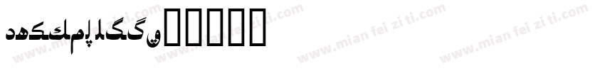 Uyghur Aslia字体转换